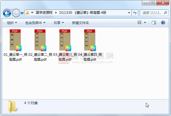 《邈云草》杨鸾撰 4册 古籍网 第1张