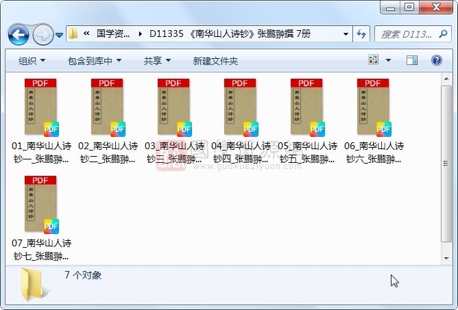 《南华山人诗钞》张鹏翀撰 7册 古籍网 第1张-国学资源网 《南华山人诗钞》张鹏翀撰 7册 古籍网 第1张