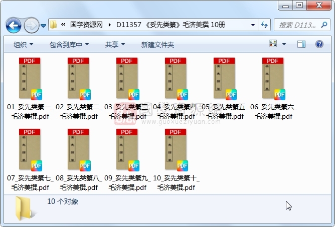 《妥先类纂》毛济美撰 10册 古籍网 第1张