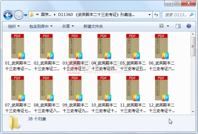 《武英殿本二十三史考证》孙嘉淦[等]撰 38册 古籍网 第1张