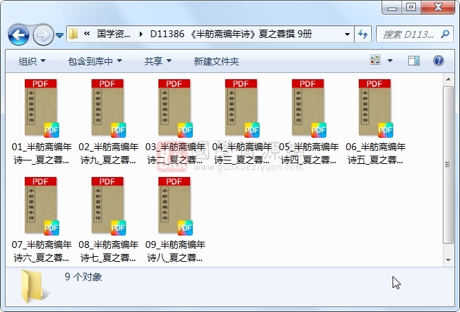 《半舫斋编年诗》夏之蓉撰 9册 古籍网 第1张