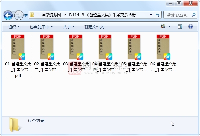 《畲经堂文集》朱景英撰 6册 古籍网 第1张