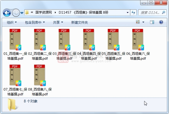 《西垣集》保培基撰 8册 古籍网 第1张