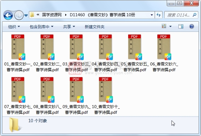 《香雪文钞》曹学诗撰 10册 古籍网 第1张