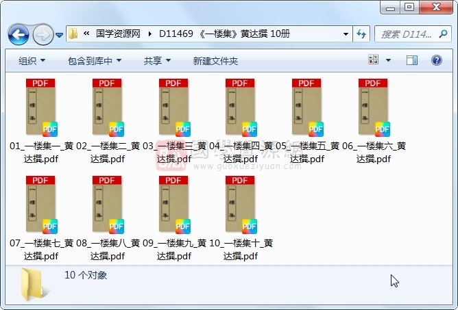 《一楼集》黄达撰 10册 古籍网 第1张