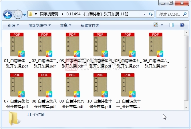 《白蓴诗集》张开东撰 11册 古籍网 第1张