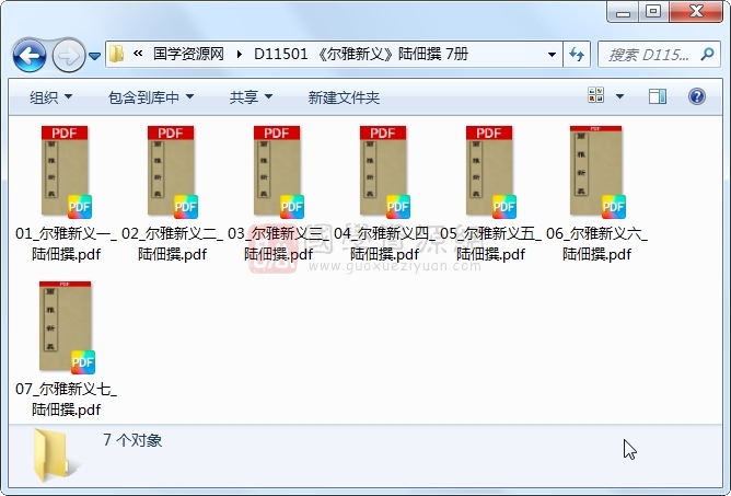 《尔雅新义》陆佃撰 7册 古籍网 第1张