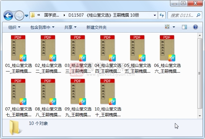 《桂山堂文选》王嗣槐撰 10册 古籍网 第1张