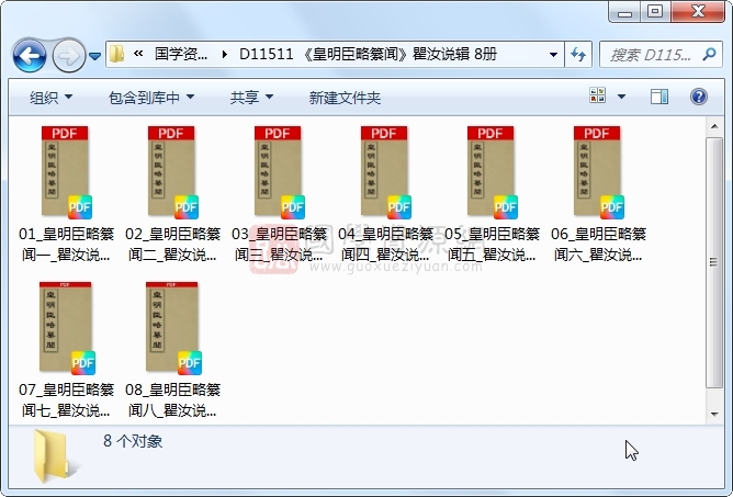 《皇明臣略纂闻》瞿汝说辑 8册 古籍网 第1张