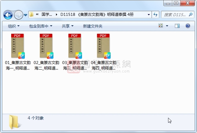 《集篆古文韵海》明释道泰撰 4册 古籍网 第1张