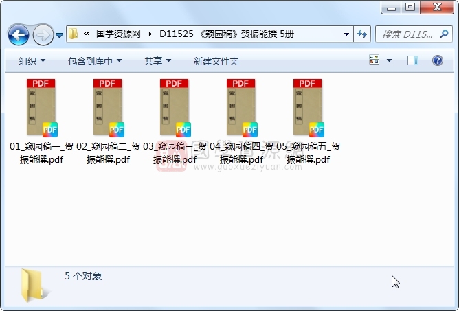 《窥园稿》贺振能撰 5册 古籍网 第1张