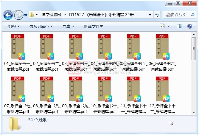 《乐律全书》朱载堉撰 34册 古籍网 第1张