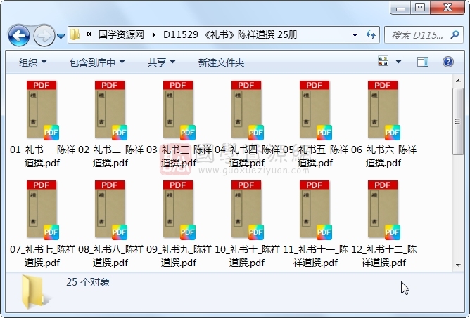 《礼书》陈祥道撰 25册 古籍网 第1张