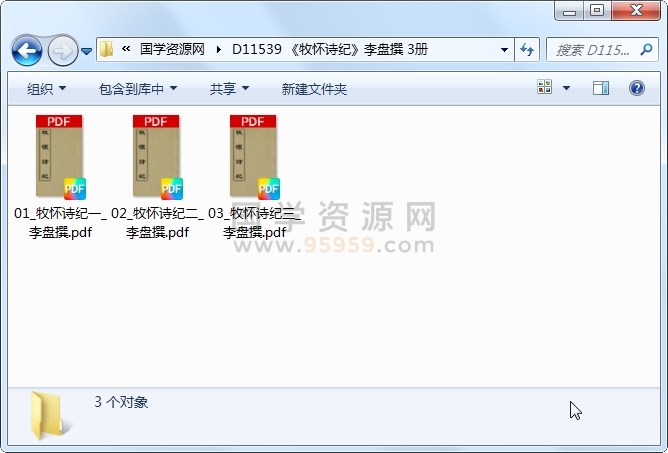 《牧怀诗纪》李盘撰 3册 古籍网 第1张