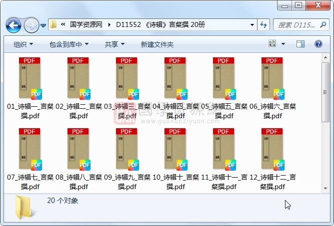 《诗辑》言粲撰 20册 古籍网 第1张