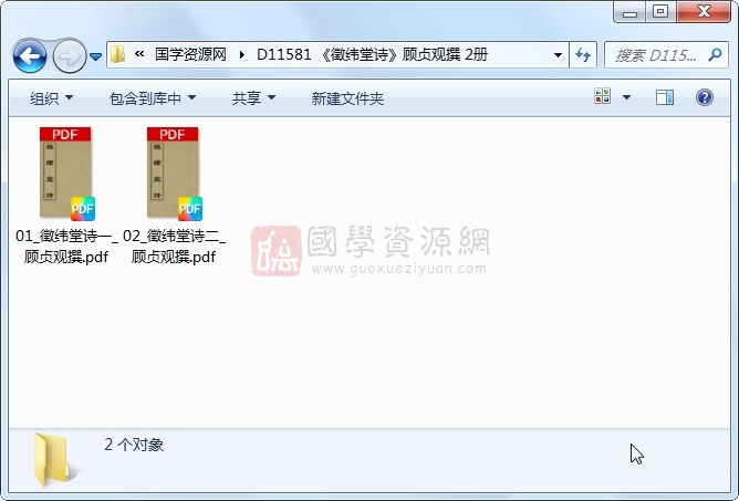 《徵纬堂诗》顾贞观撰 2册 古籍网 第1张