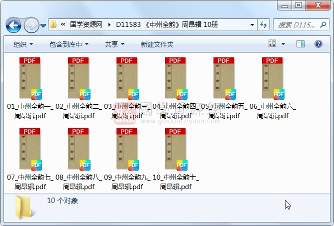 《中州全韵》周昂辑 10册 古籍网 第1张