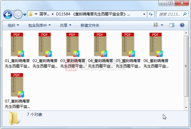 《重刻确庵曾先生西蜀平蛮全录》曾省吾撰 7册 古籍网 第1张