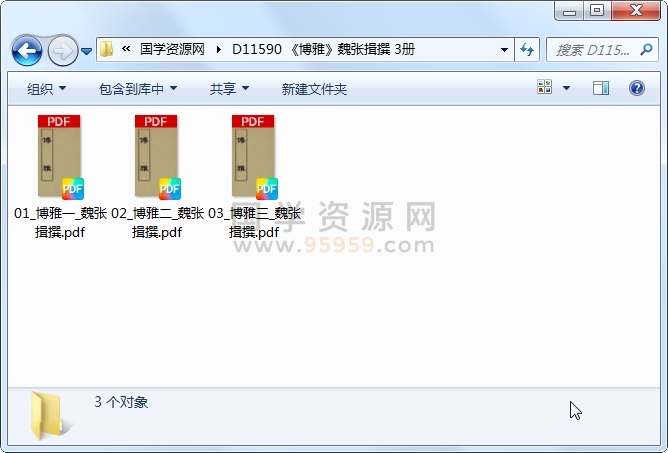 《博雅》魏张揖撰 3册 古籍网 第1张