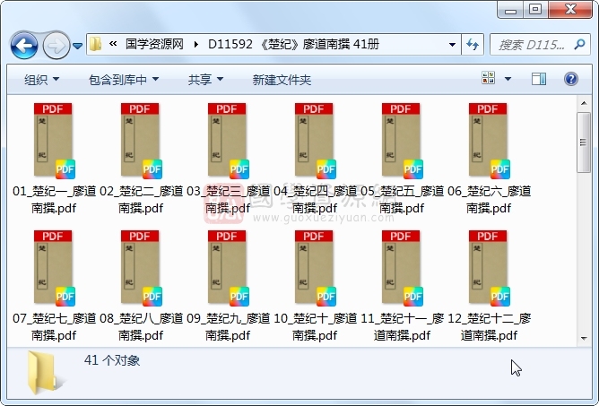 《楚纪》廖道南撰 41册 古籍网 第1张