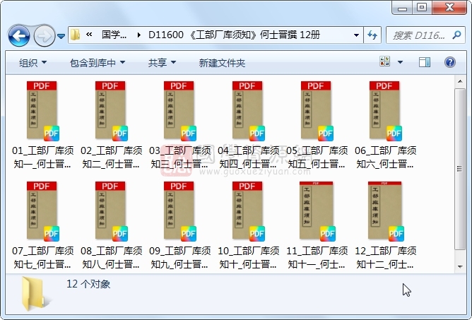 《工部厂库须知》何士晋撰 12册 古籍网 第1张