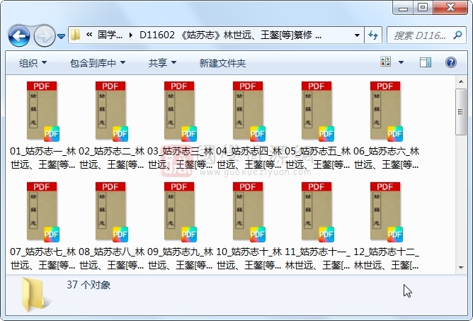 《姑苏志》林世远、王鏊[等]纂修 37册 古籍网 第1张