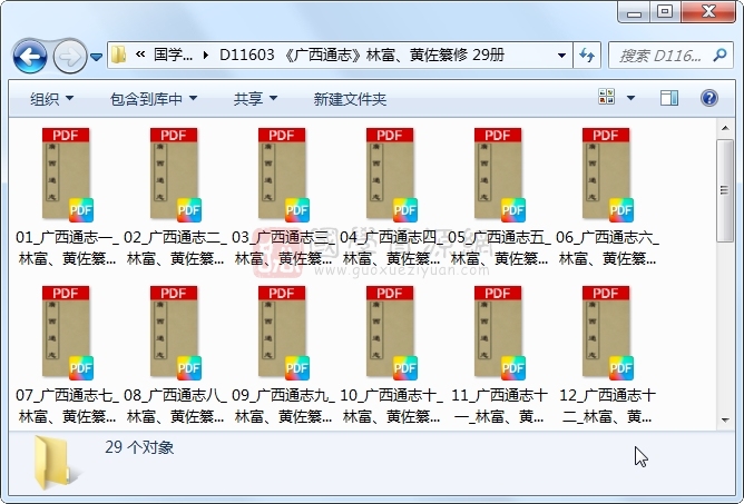 《广西通志》林富、黄佐纂修 29册 古籍网 第1张