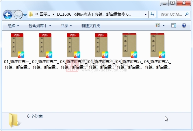 《鹤庆府志》佟镇、邹启孟纂修 6册 古籍网 第1张