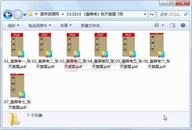 《皇舆考》张天复撰 7册 古籍网 第1张