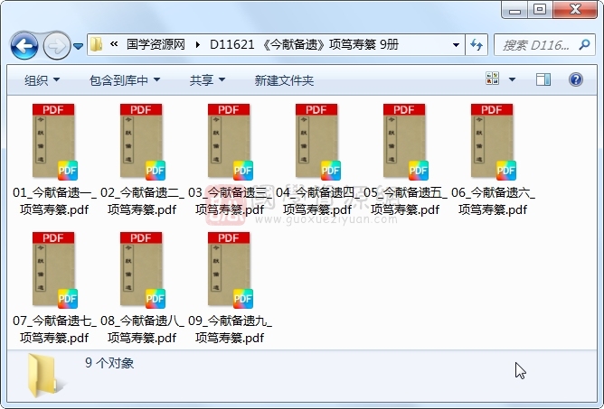 《今献备遗》项笃寿纂 9册 古籍网 第1张