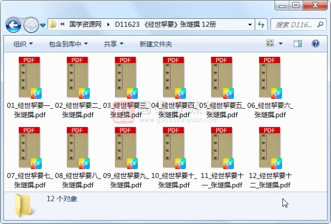 《经世挈要》张燧撰 12册 古籍网 第1张