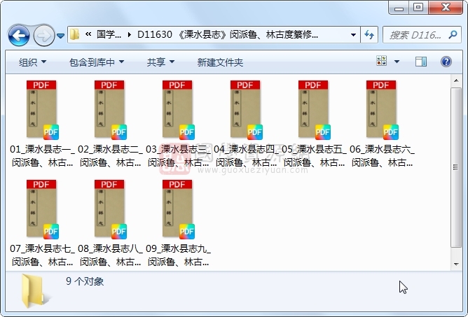 《溧水县志》闵派鲁、林古度纂修 9册 古籍网 第1张