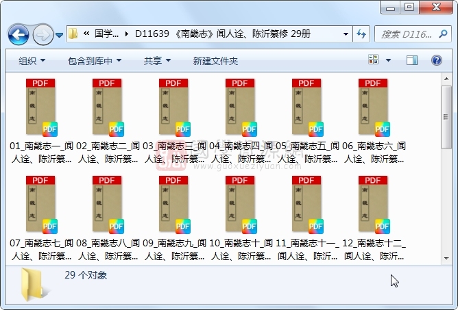 《南畿志》闻人诠、陈沂纂修 29册 古籍网 第1张