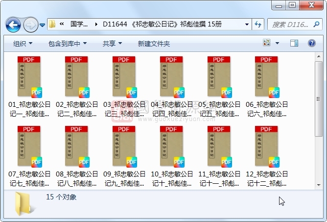 《祁忠敏公日记》祁彪佳撰 15册 古籍网 第1张