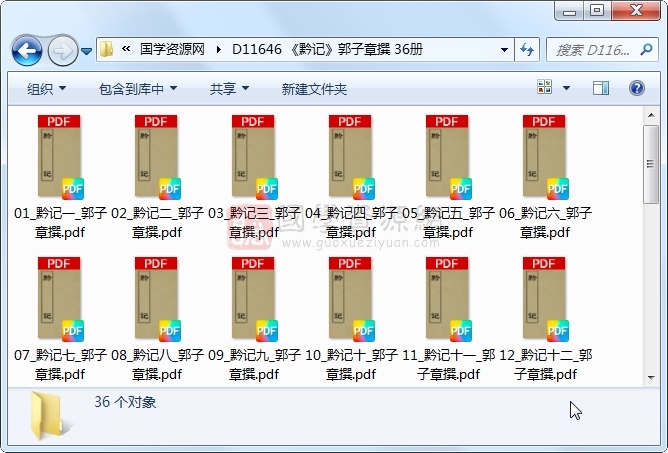 《黔记》郭子章撰 36册 古籍网 第1张