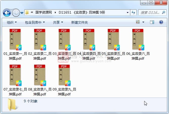 《实政录》吕坤撰 9册 古籍网 第1张