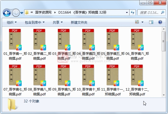 《吾学编》郑晓撰 32册 古籍网 第1张