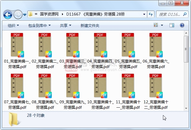 《宪章类编》劳堪撰 28册 古籍网 第1张