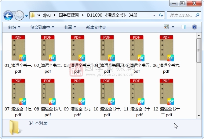 《漕运全书》 34册 古籍网 第1张