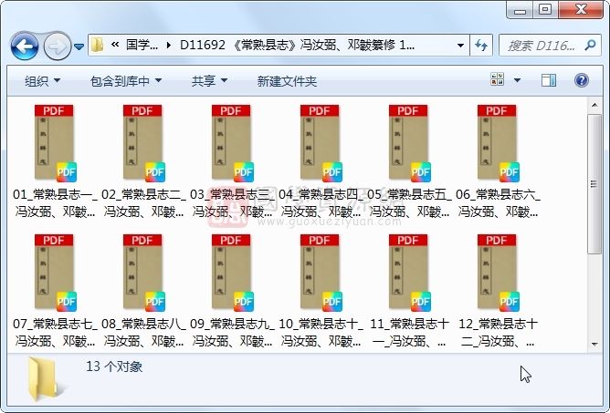 《常熟县志》冯汝弼、邓韍纂修 13册 古籍网 第1张