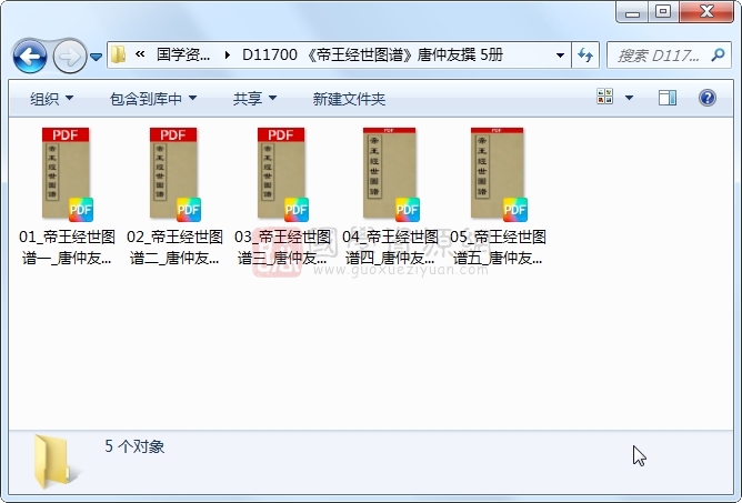 《帝王经世图谱》唐仲友撰 5册 古籍网 第1张