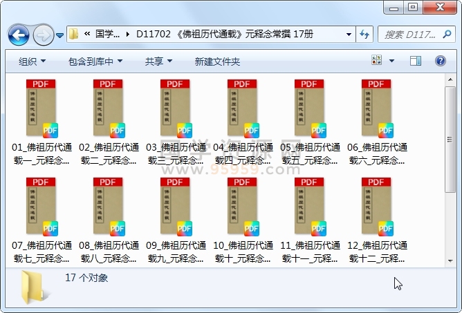 《佛祖历代通载》元释念常撰 17册 古籍网 第1张