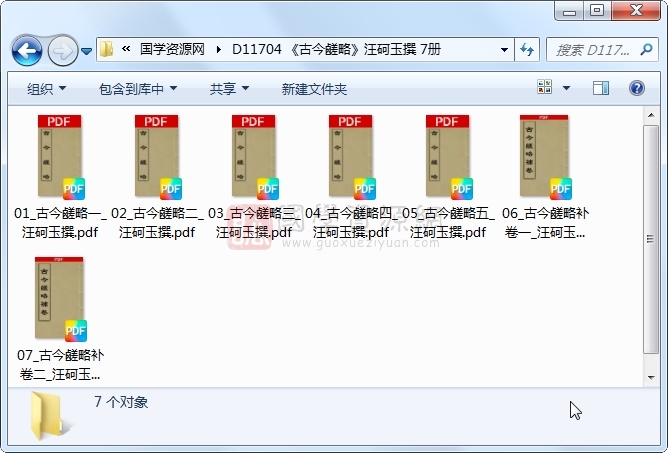 《古今鹾略》汪砢玉撰 7册 古籍网 第1张