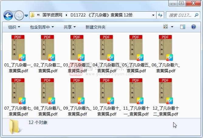 《了凡杂着》袁黄撰 12册 古籍网 第1张