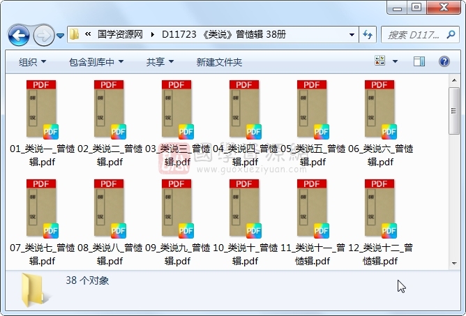 《类说》曾慥辑 38册 古籍网 第1张