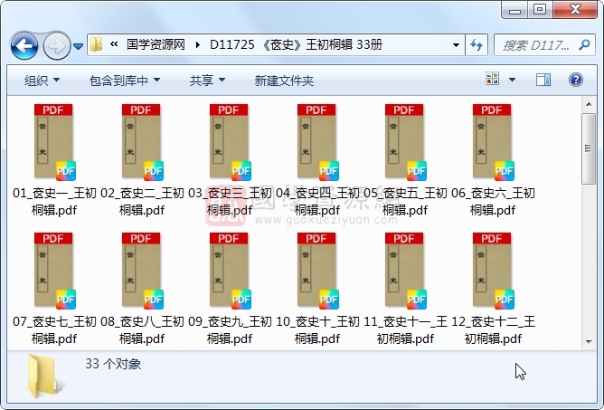 《奁史》王初桐辑 33册 古籍网 第1张