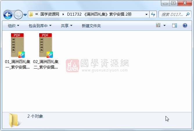 《满洲四礼集》索宁安撰 2册 古籍网 第1张-国学资源网 《满洲四礼集》索宁安撰 2册 古籍网 第1张