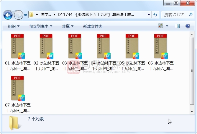 《水边林下五十九种》湖南漫士辑 7册 古籍网 第1张