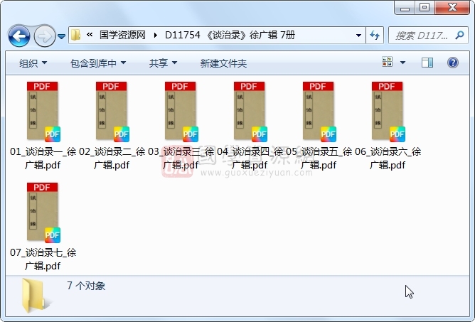 《谈治录》徐广辑 7册 古籍网 第1张