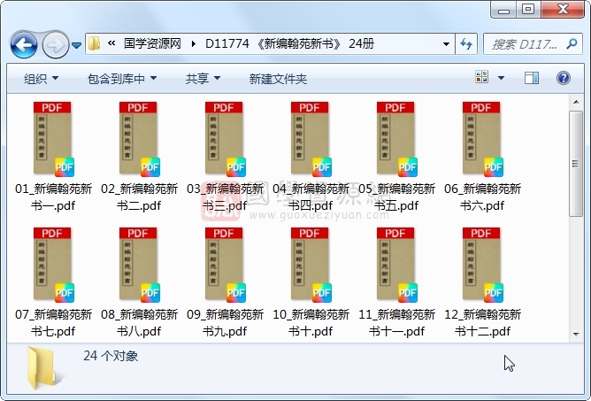 《新编翰苑新书》 24册 古籍网 第1张